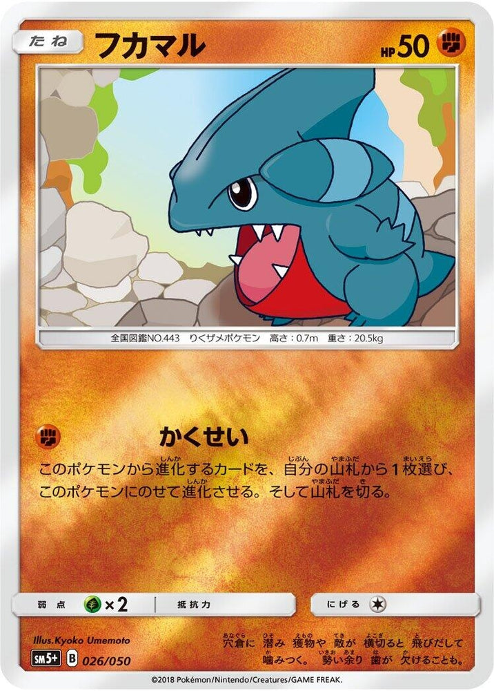 Image for Gible - Pokemon Japan