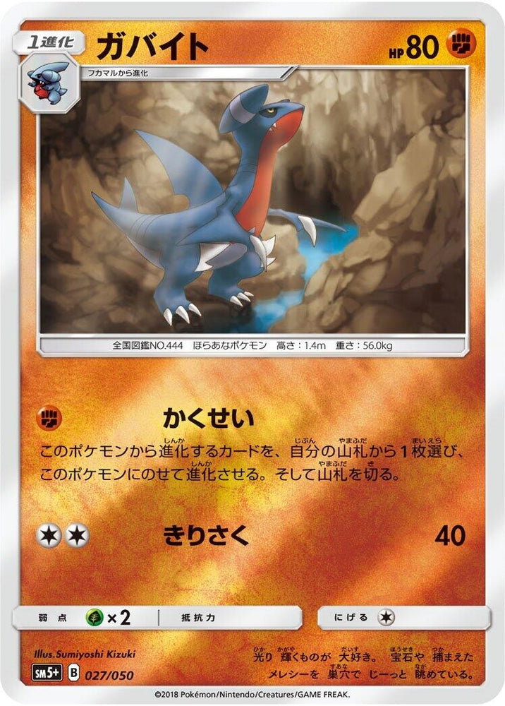 Image for Gabite - Pokemon Japan