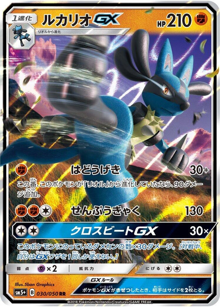 Image for Lucario GX (030/050) (SM5+) - Pokemon Japan
