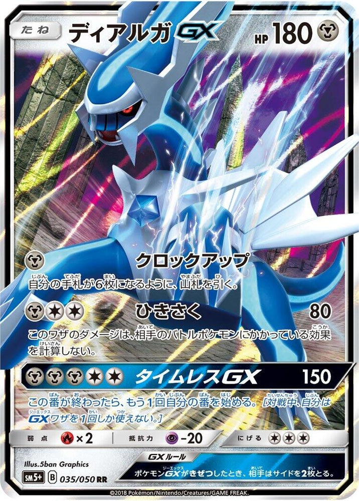 Image for Dialga GX (035/050) (SM5+) - Pokemon Japan