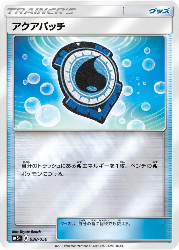 Image for Aqua Patch - Pokemon Japan