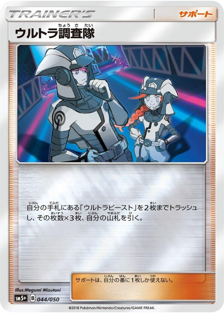 Image for Ultra Recon Squad - Pokemon Japan