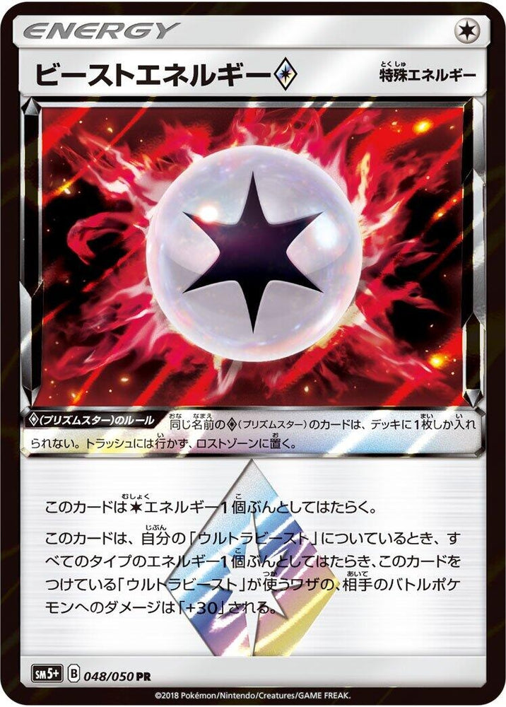 Image for Beast Energy (048/050) (SM5+) - Pokemon Japan