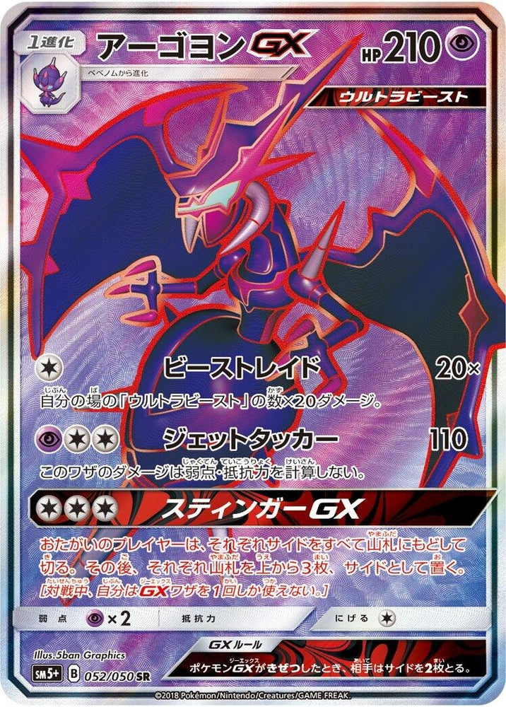 Image for Naganadel GX (052/050) (SM5+) - Pokemon Japan