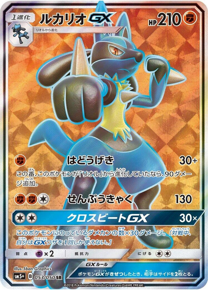 Image for Lucario GX (053/050) (SM5+) - Pokemon Japan