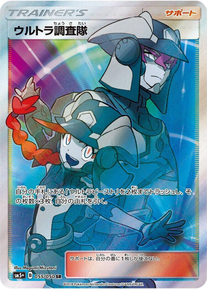 Image for Ultra Recon Squad (055/050) (SM5+) - Pokemon Japan