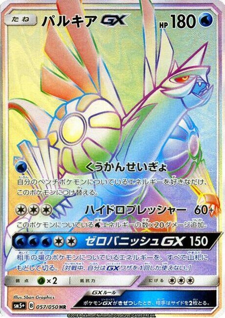 Image for Palkia GX (057/050) (SM5+) - Pokemon Japan