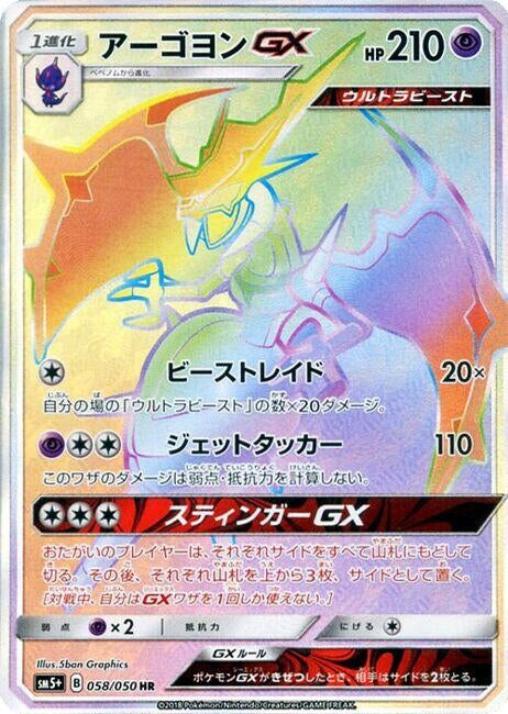 Image for Naganadel GX (058/050) (SM5+) - Pokemon Japan