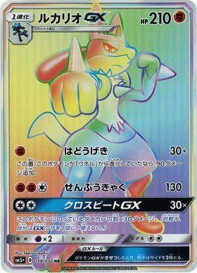 Image for Lucario GX (059/050) (SM5+) - Pokemon Japan