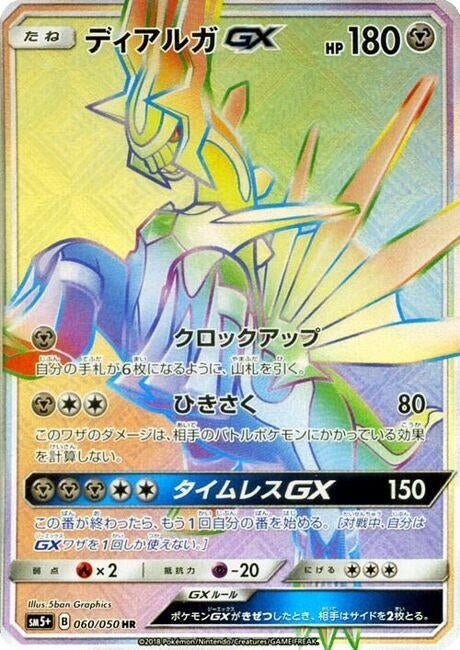 Image for Dialga GX (060/050) (SM5+) - Pokemon Japan