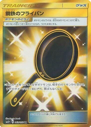 Image for Metal Frying Pan (063/050) (SM5+) - Pokemon Japan