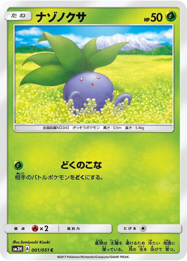 Image for Oddish (001/051) (SM3H) - Pokemon Japan