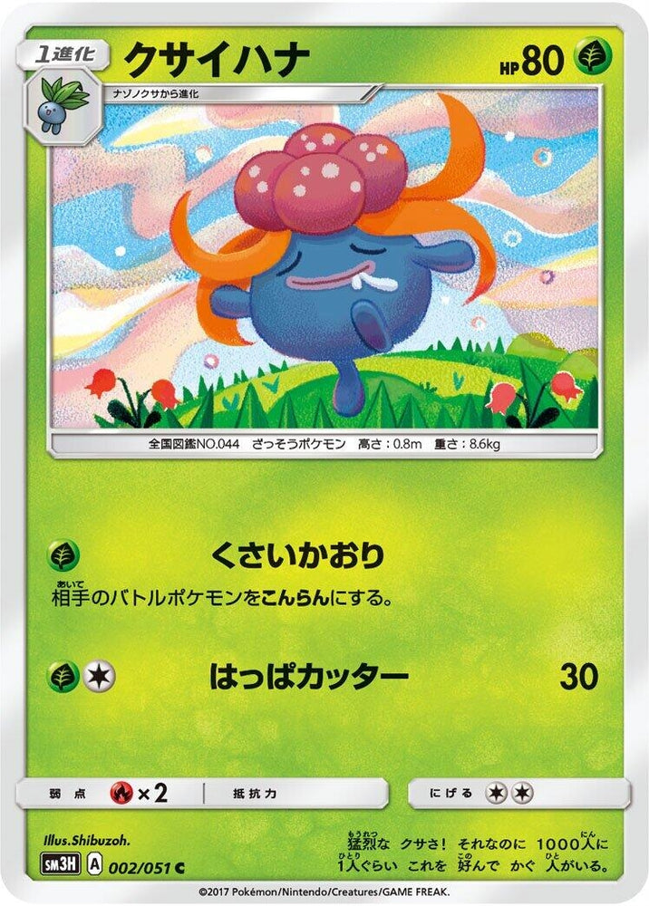 Image for Gloom (002/051) (SM3H) - Pokemon Japan