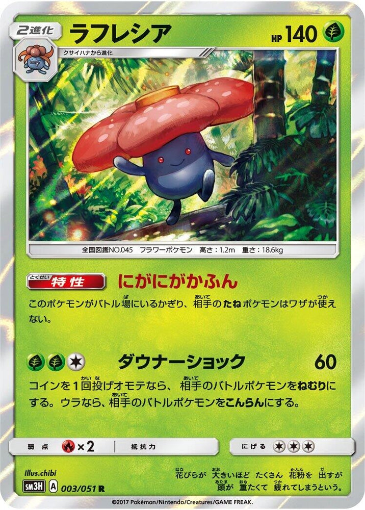 Image for Vileplume (003/051) (SM3H) - Pokemon Japan