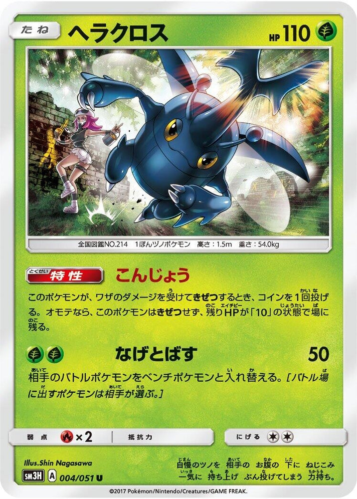 Image for Heracross (004/051) (SM3H) - Pokemon Japan