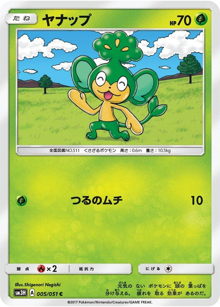 Image for Pansage (005/051) (SM3H) - Pokemon Japan