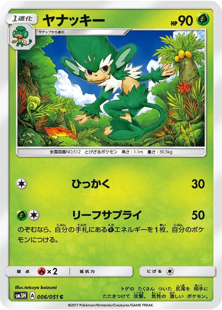 Image for Simisage (006/051) (SM3H) - Pokemon Japan