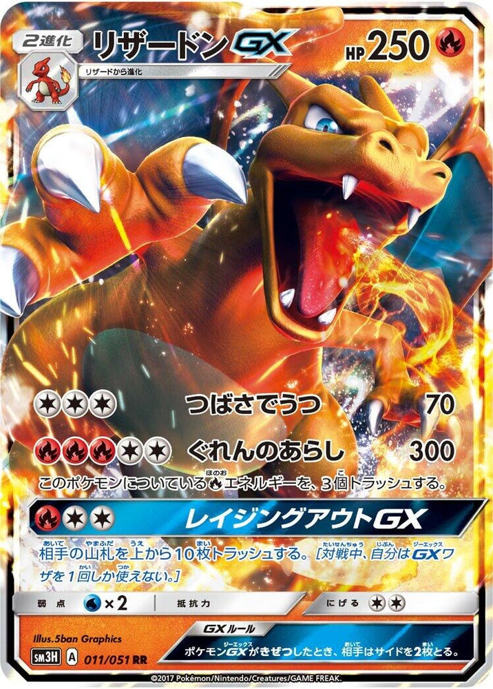 Image for Charizard GX (011/051) (SM3H) - Pokemon Japan