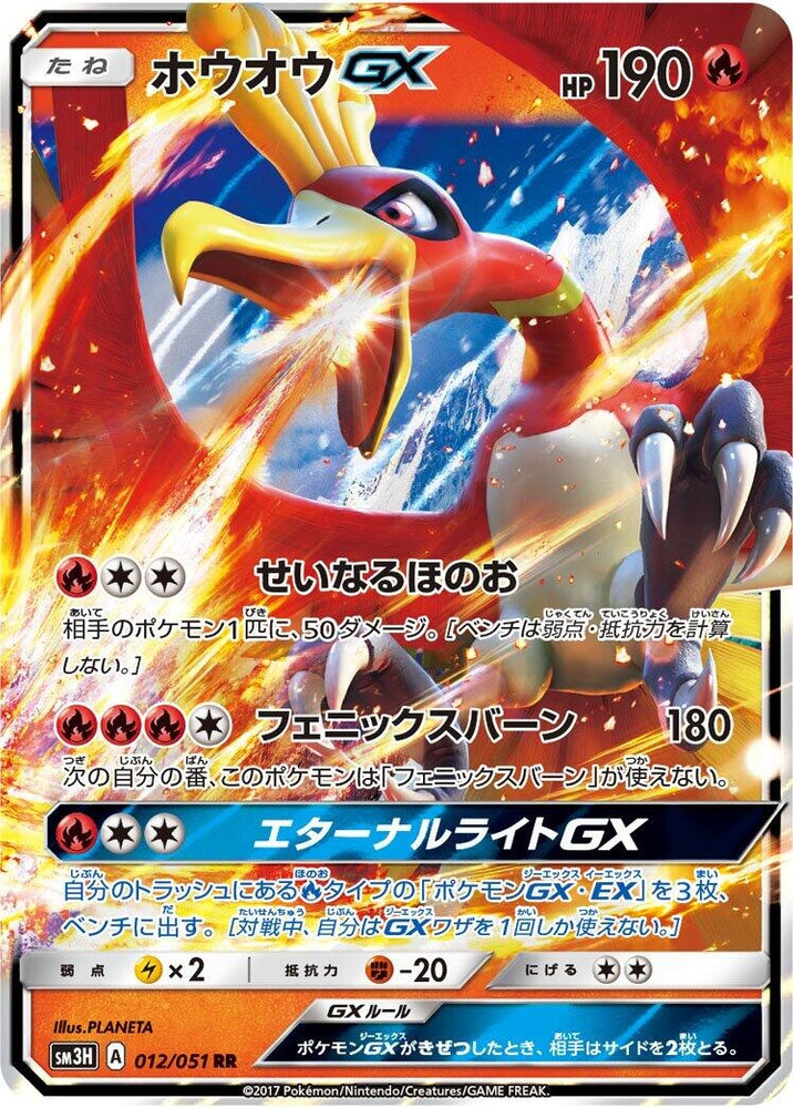 Image for Ho-Oh GX (012/051) (SM3H) - Pokemon Japan