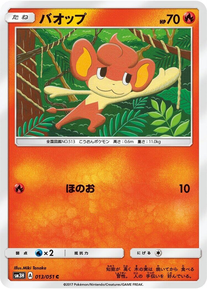 Image for Pansear (013/051) (SM3H) - Pokemon Japan