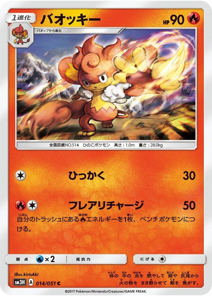 Image for Simisear (014/051) (SM3H) - Pokemon Japan