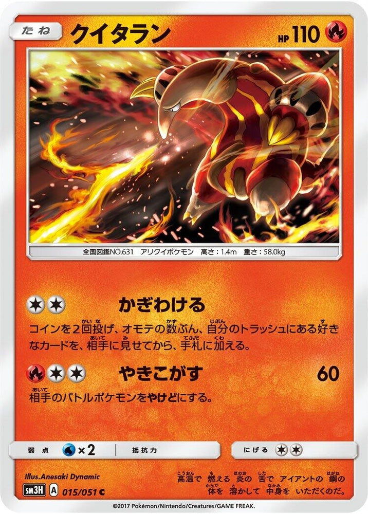 Image for Heatmor (015/051) (SM3H) - Pokemon Japan