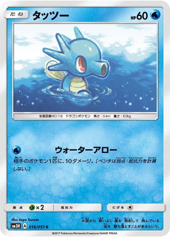 Image for Horsea (016/051) (SM3H) - Pokemon Japan