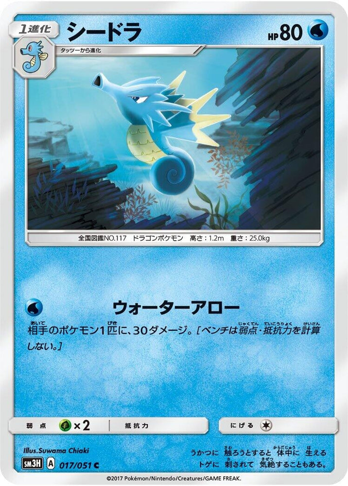 Image for Seadra (017/051) (SM3H) - Pokemon Japan