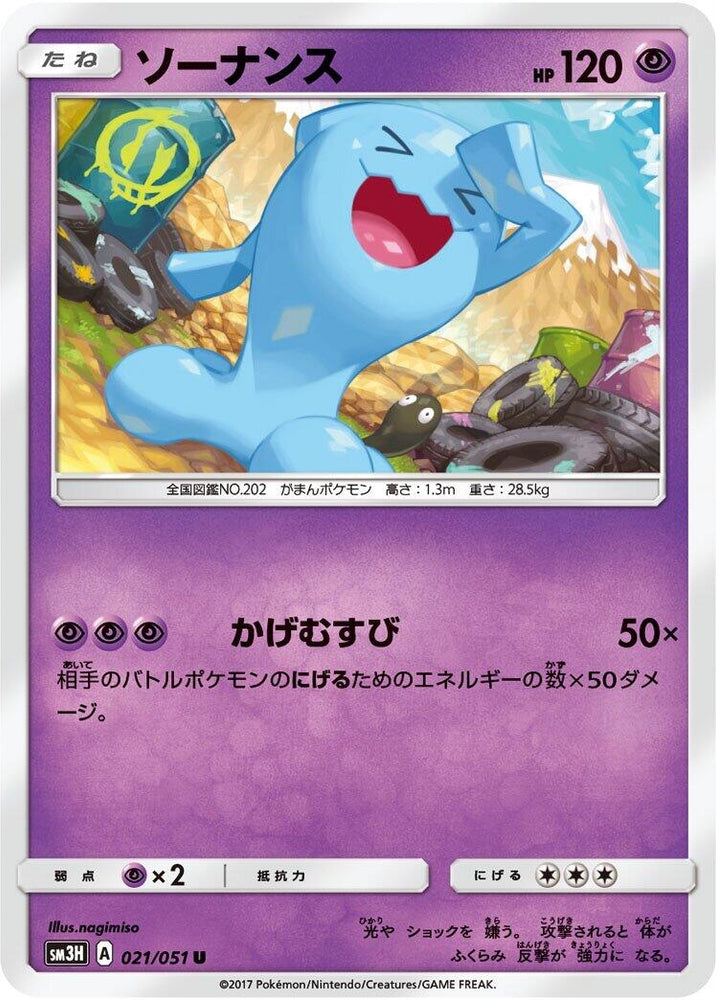 Image for Wobbuffet (021/051) (SM3H) - Pokemon Japan