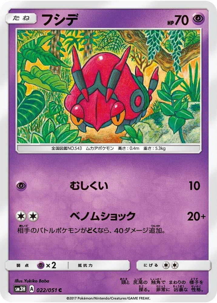 Image for Venipede (022/051) (SM3H) - Pokemon Japan