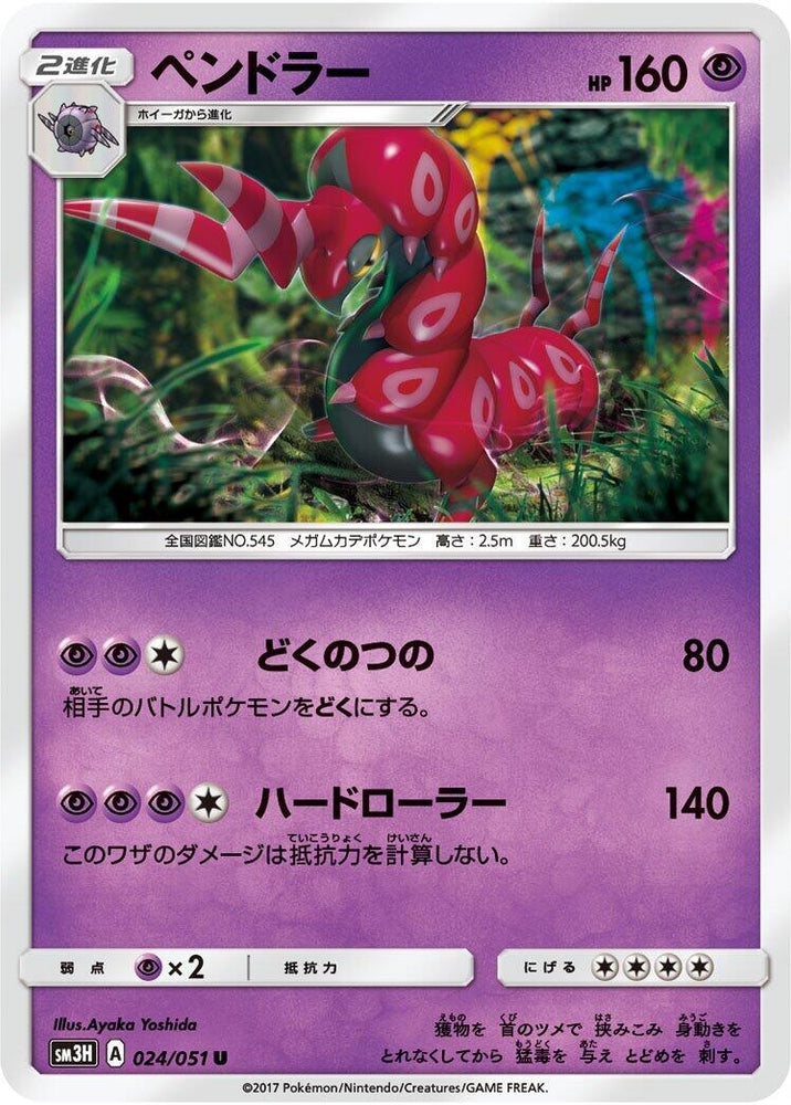 Image for Scolipede (024/051) (SM3H) - Pokemon Japan