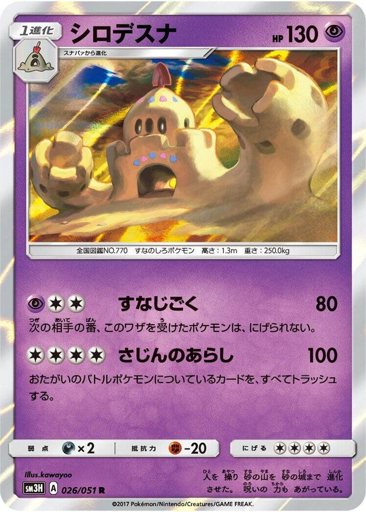 Image for Palossand (026/051) (SM3H) - Pokemon Japan