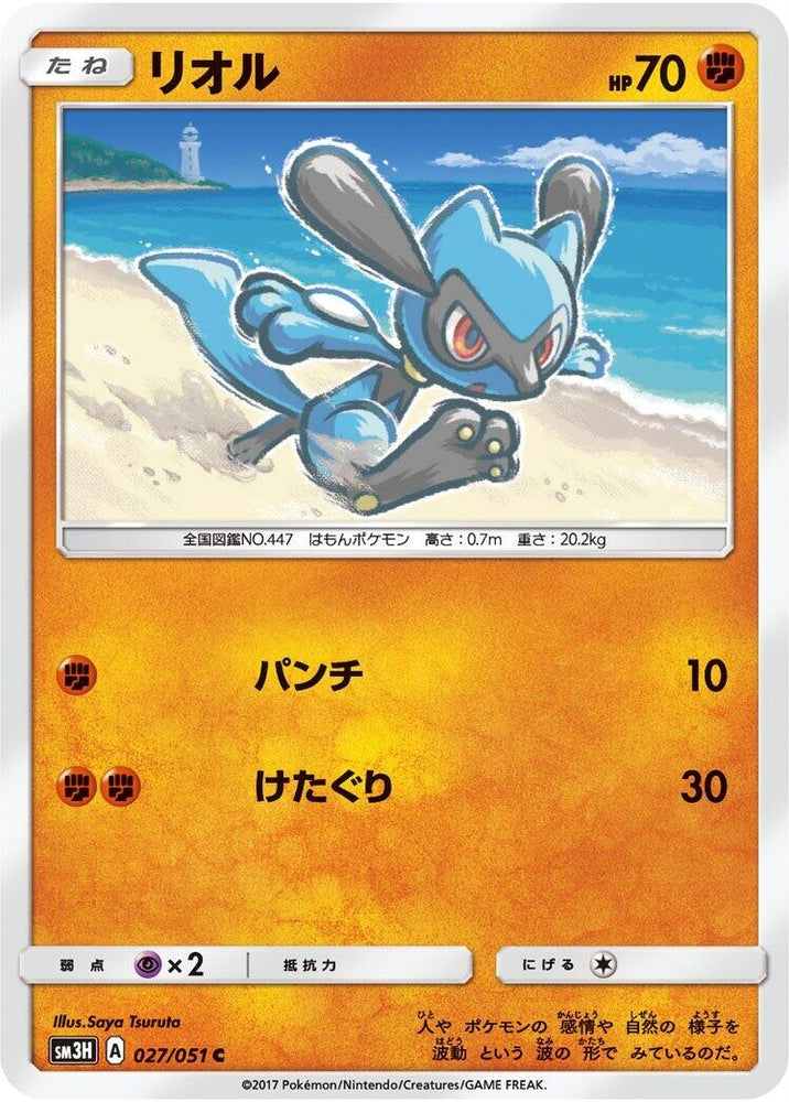 Image for Riolu (027/051) (SM3H) - Pokemon Japan