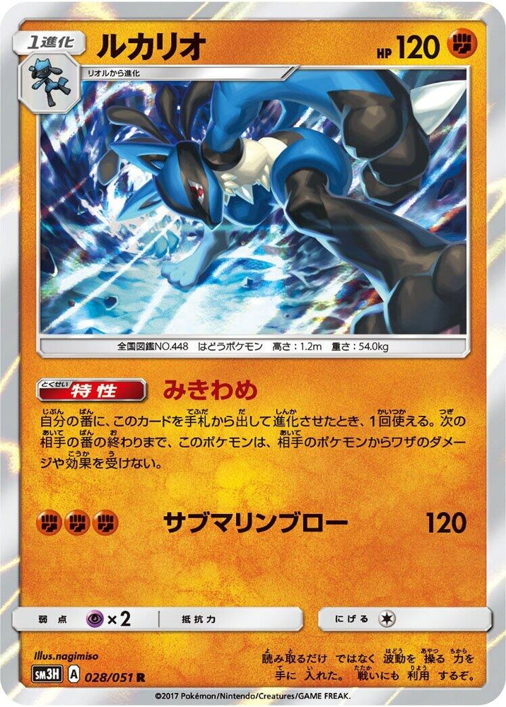 Image for Lucario (028/051) (SM3H) - Pokemon Japan