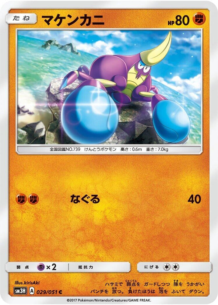 Image for Crabrawler (029/051) (SM3H) - Pokemon Japan