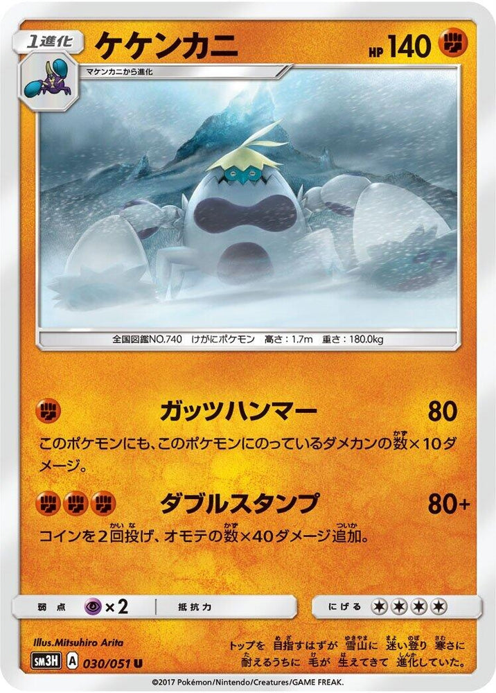 Image for Crabominable (030/051) (SM3H) - Pokemon Japan