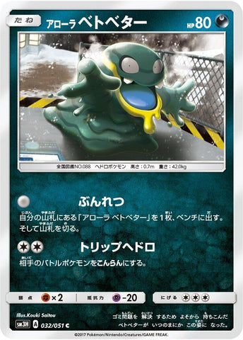 Image for Alolan Grimer (032/051) (SM3H) - Pokemon Japan