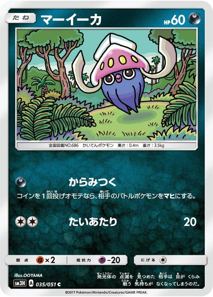 Image for Inkay (035/051) (SM3H) - Pokemon Japan