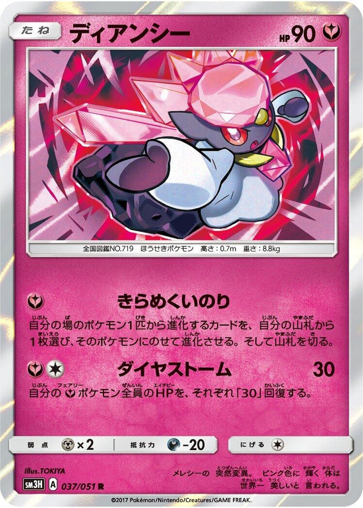 Image for Diancie (037/051) (SM3H) - Pokemon Japan