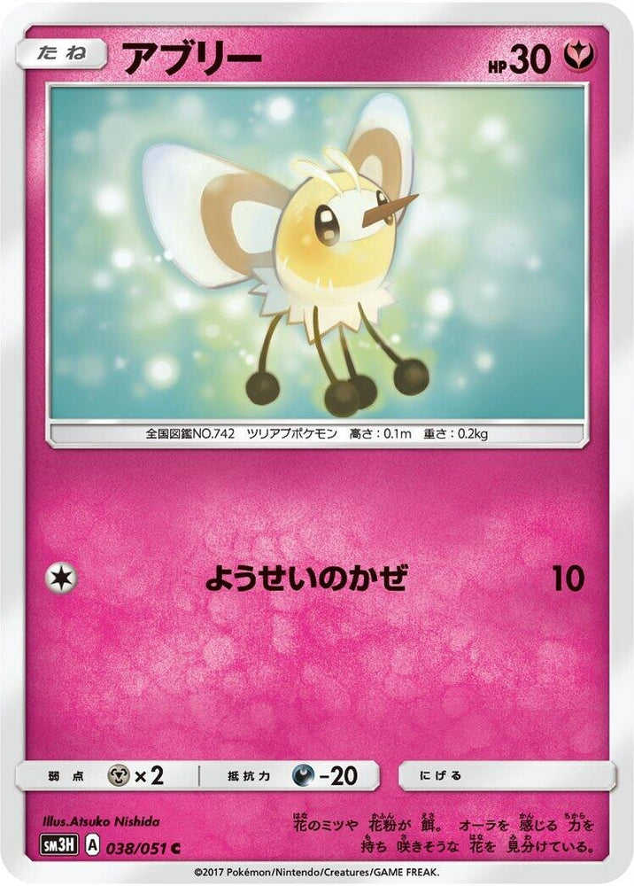 Image for Cutiefly (038/051) (SM3H) - Pokemon Japan