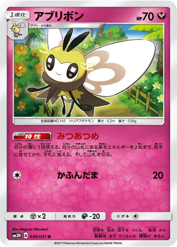 Image for Ribombee (039/051) (SM3H) - Pokemon Japan