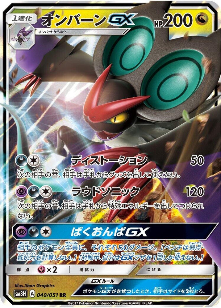 Image for Noivern GX (040/051) (SM3H) - Pokemon Japan
