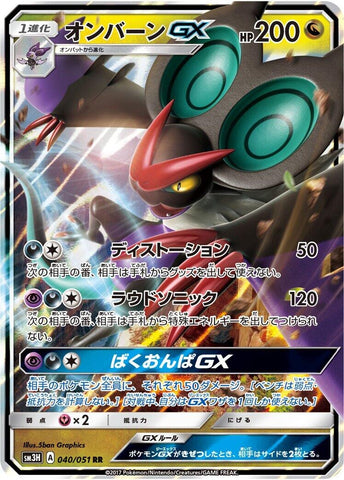 Image for Noivern GX (040/051) (SM3H) - Pokemon Japan