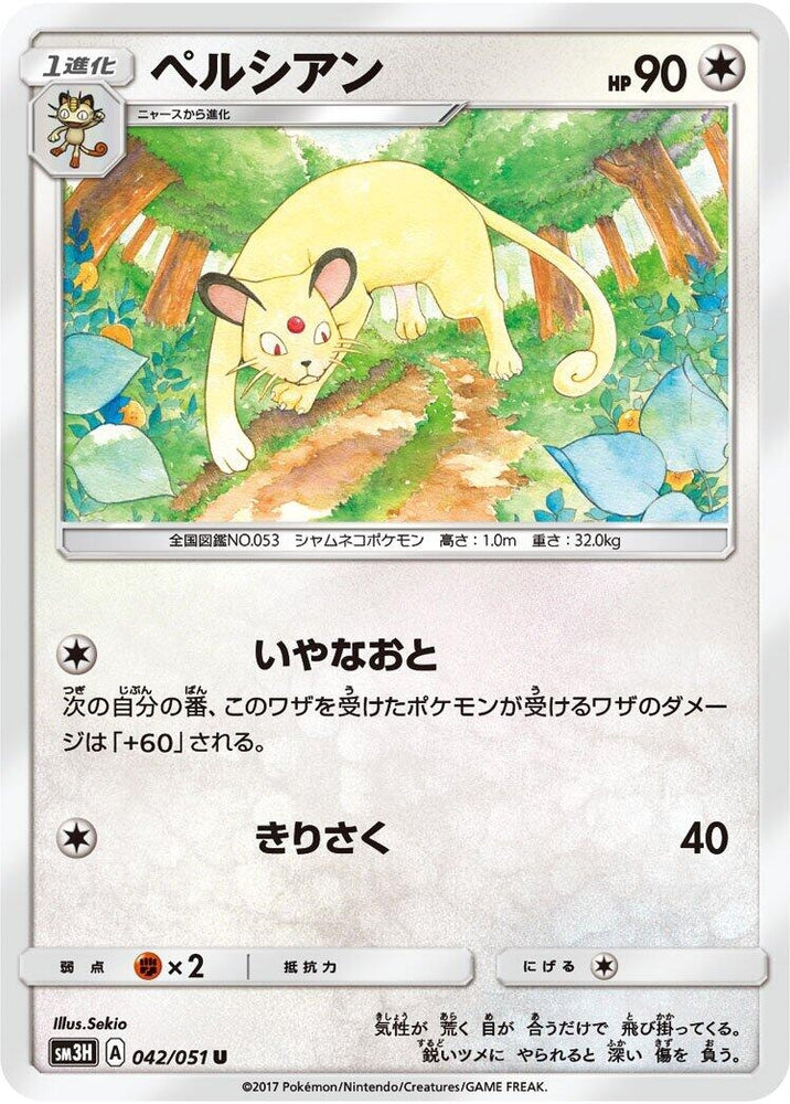 Image for Persian (042/051) (SM3H) - Pokemon Japan
