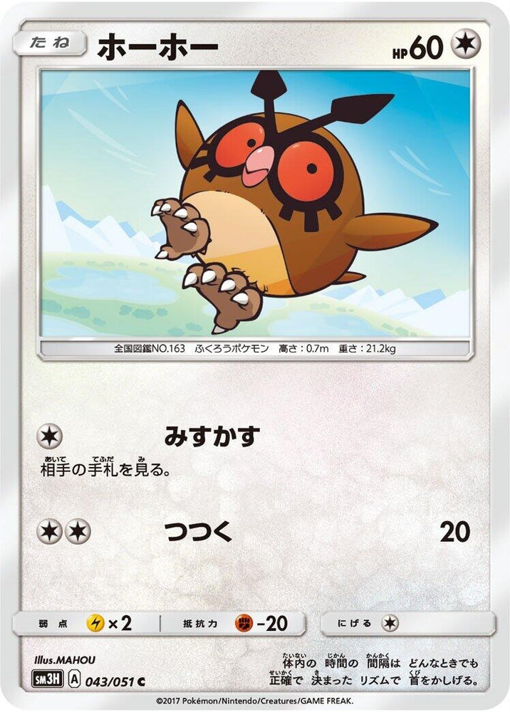 Image for Hoothoot (043/051) (SM3H) - Pokemon Japan