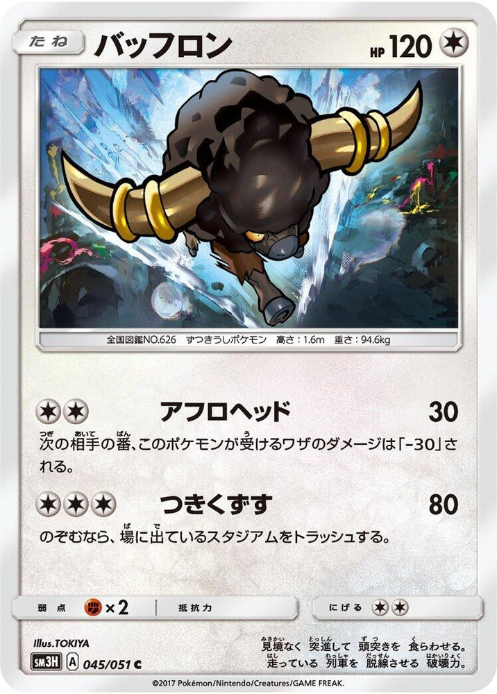 Image for Bouffalant (045/051) (SM3H) - Pokemon Japan