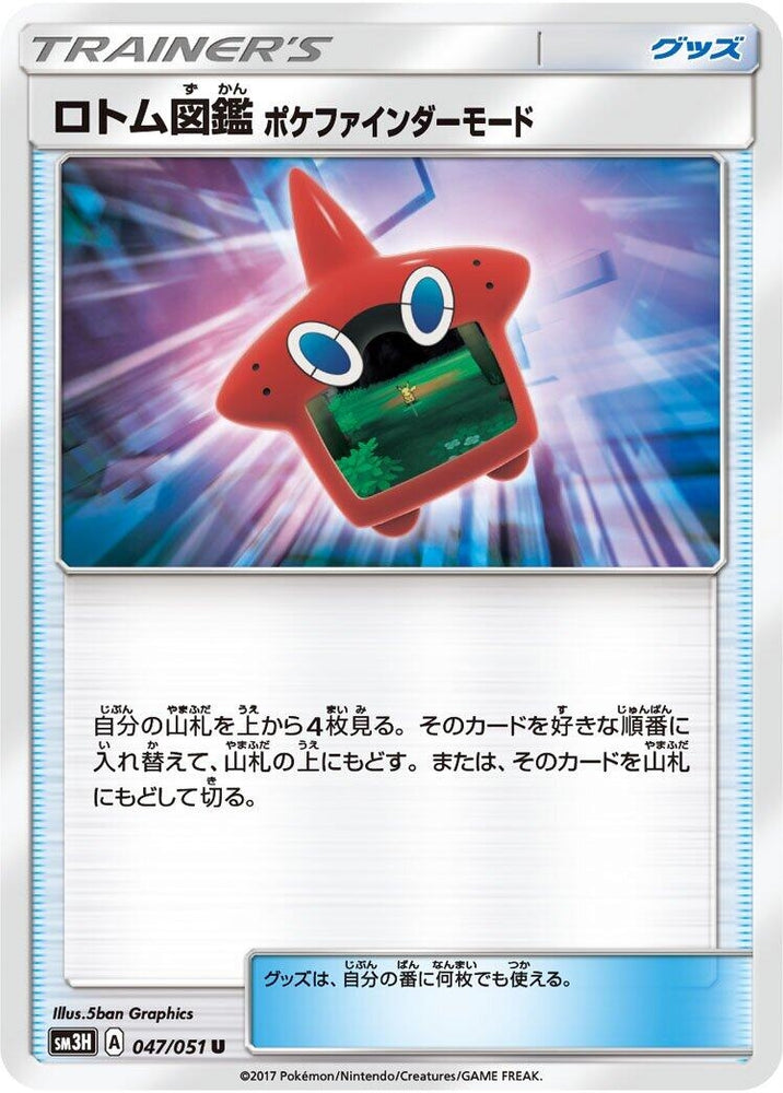 Image for Rotom Dex Poke Finder Mode (047/051) (SM3H) - Pokemon Japan