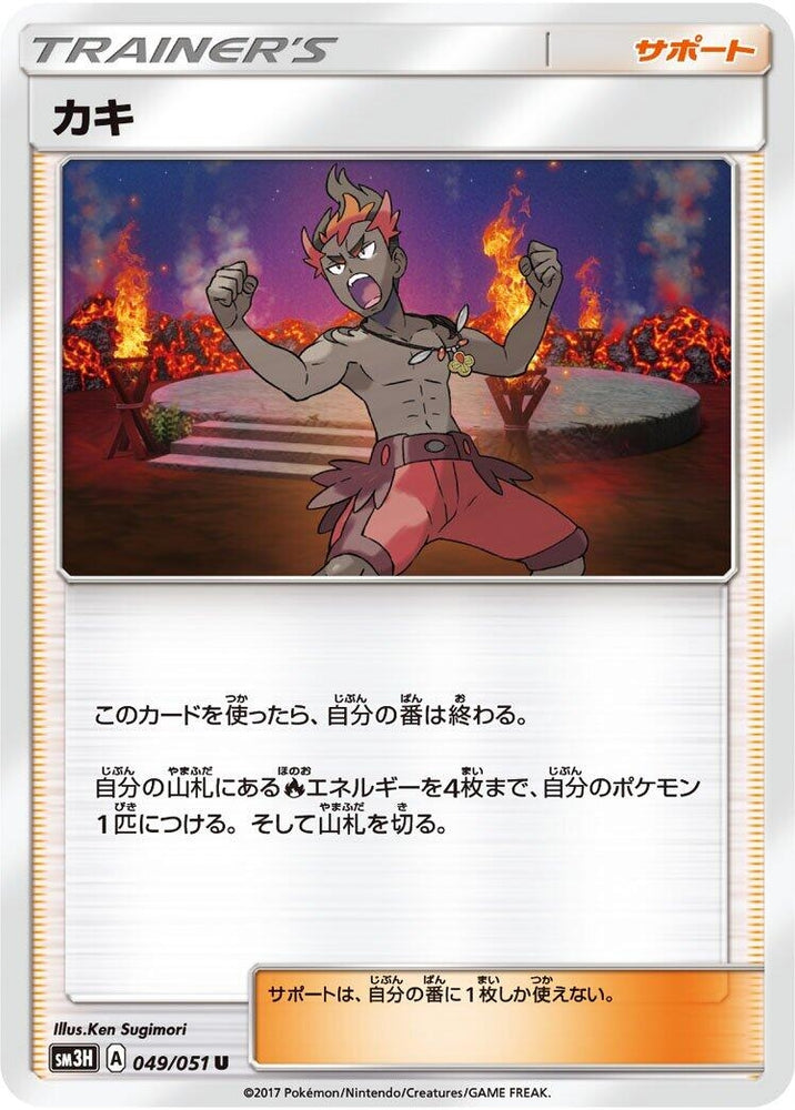 Image for Kiawe (049/051) (SM3H) - Pokemon Japan