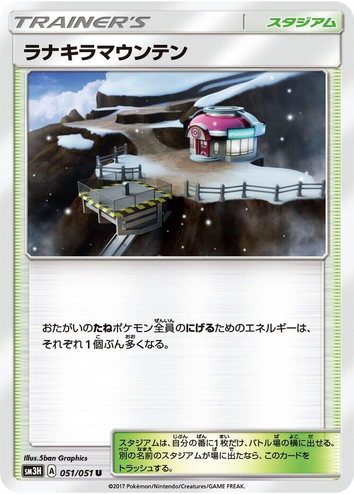 Image for Mount Lanakila (051/051) (SM3H) - Pokemon Japan