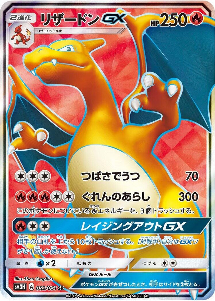 Image for Charizard GX (052/051) (SM3H) - Pokemon Japan